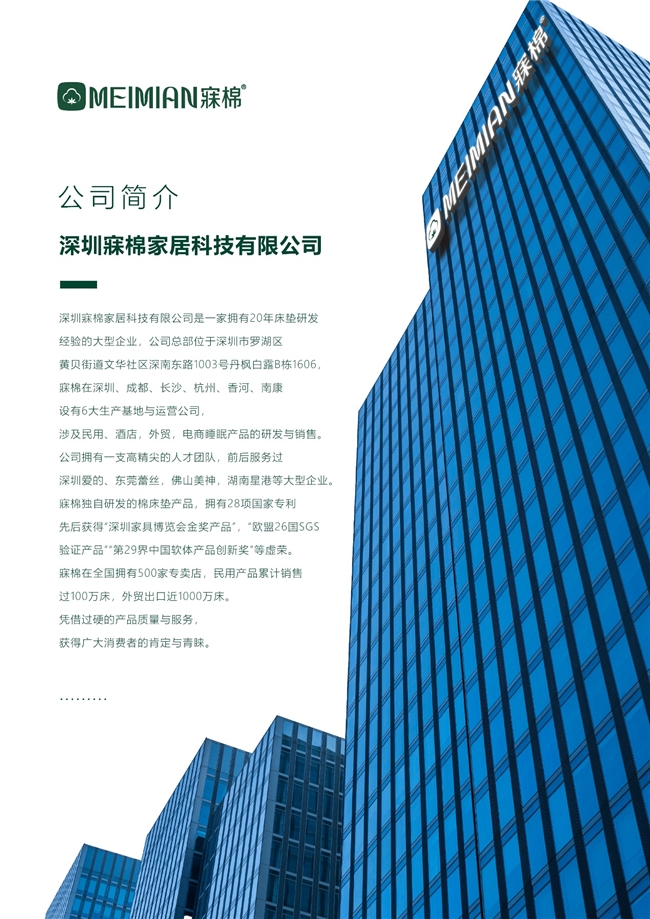 深圳寐棉家居科技有限公司,深圳床垫生产,深圳寐棉床垫销售,深圳沫眠床垫,深圳婵棉床垫生产哪家好
